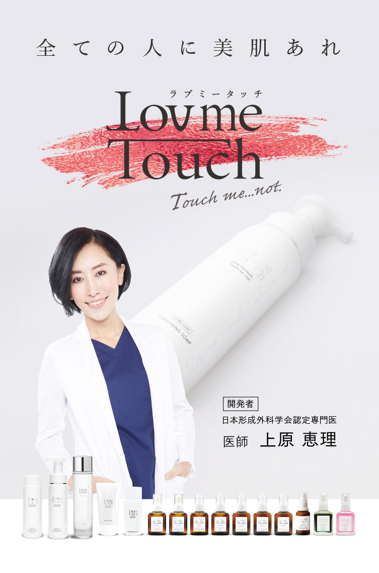 日本全国送料無料 Lov me Touch ラブミータッチ URUOI 120mL